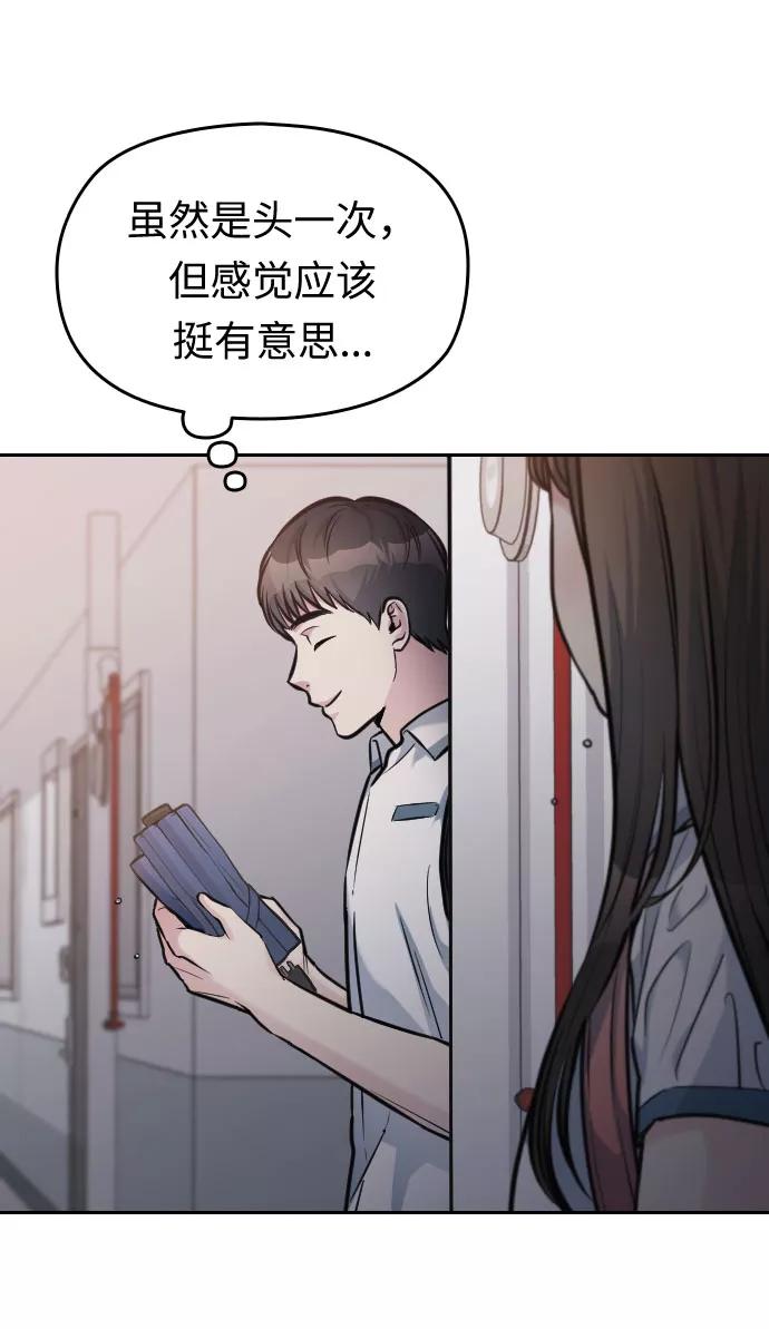 《匿名仅我可见！》第24话 第142页