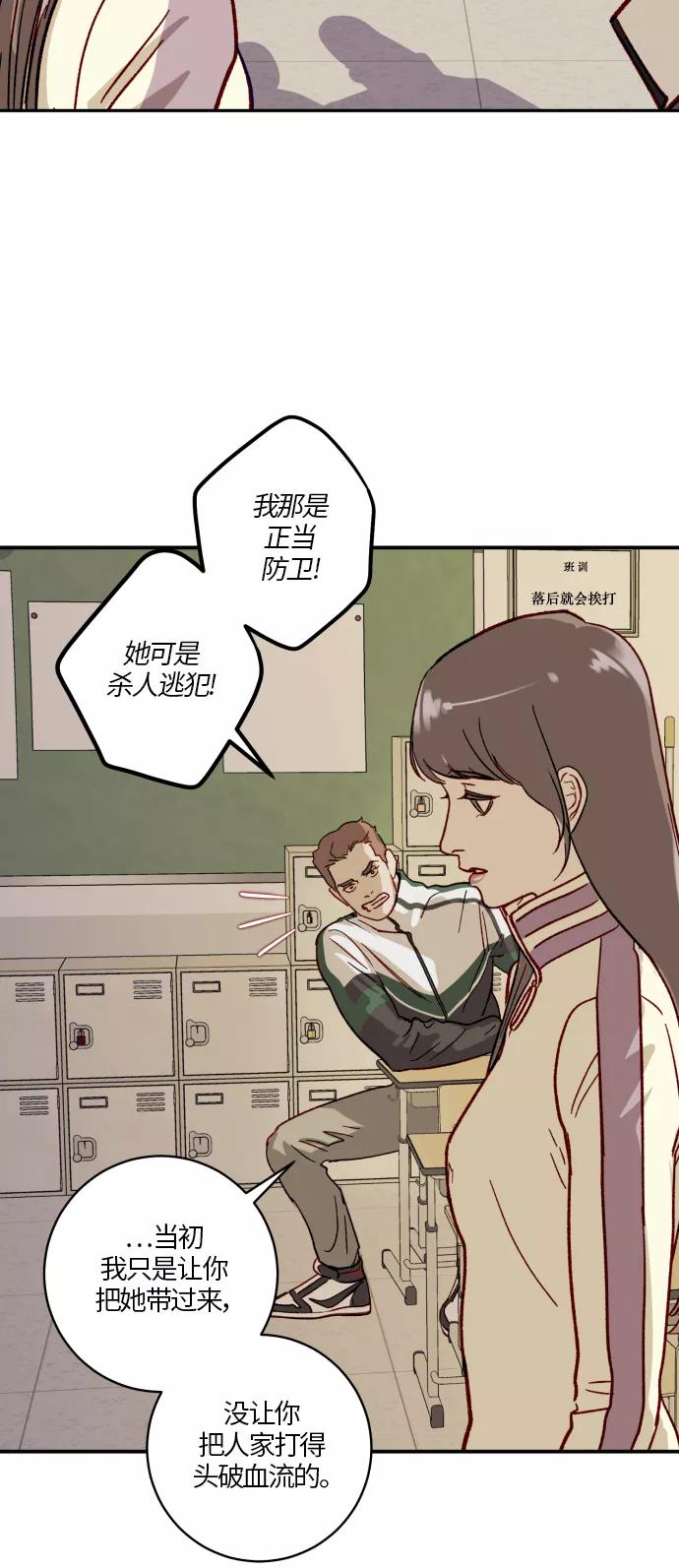 《侦探的谎言》第24话 第11页