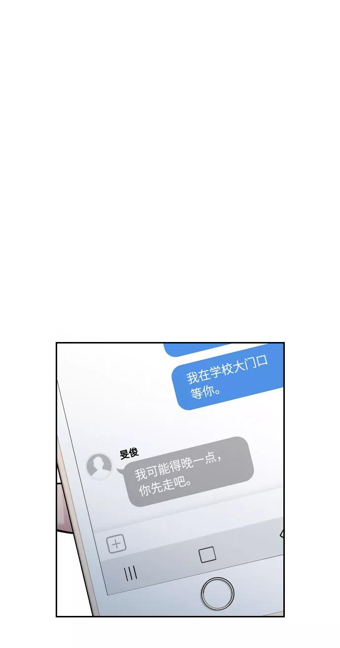 《匿名仅我可见！》第24话 第60页