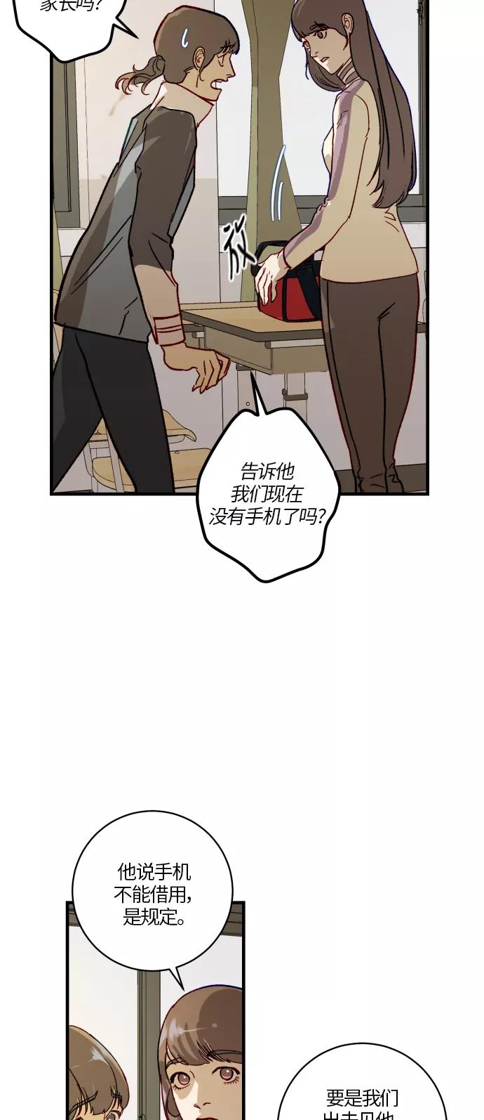 《侦探的谎言》第24话 第9页
