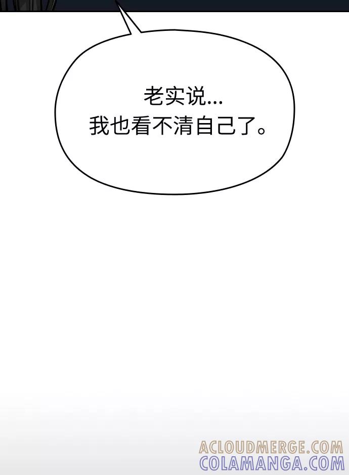 《匿名仅我可见！》第24话 第73页
