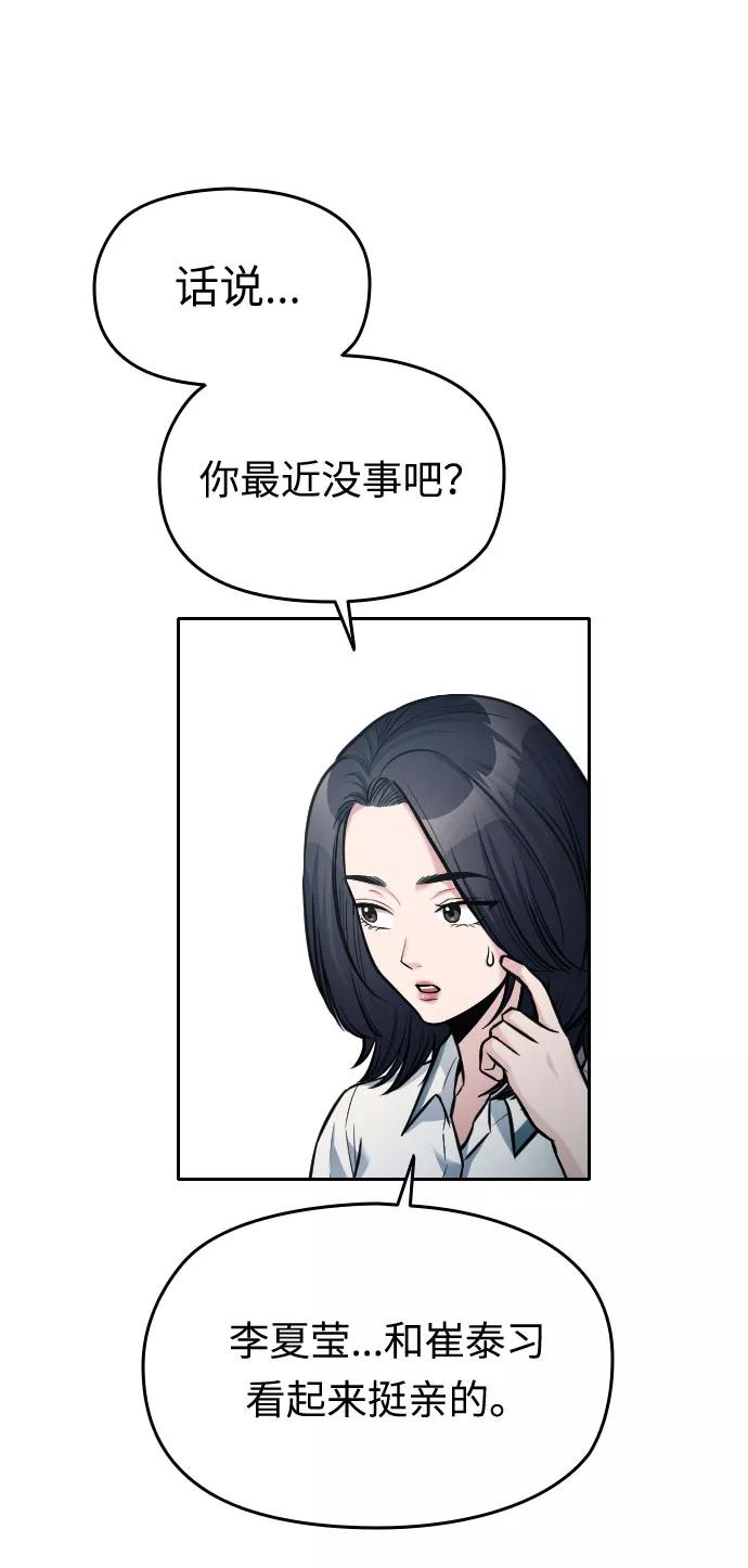 《匿名仅我可见！》第24话 第11页