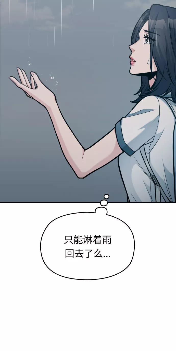 《匿名仅我可见！》第24话 第44页