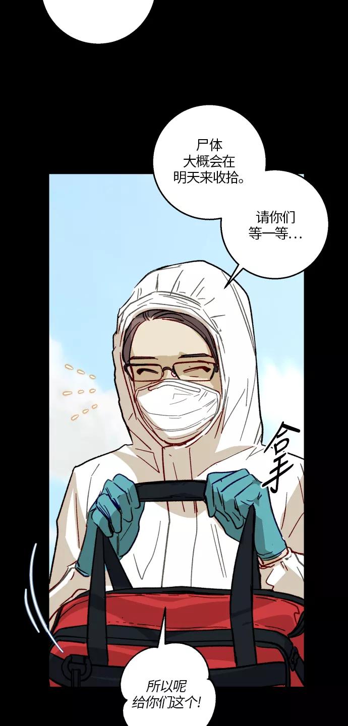 《侦探的谎言》第24话 第15页