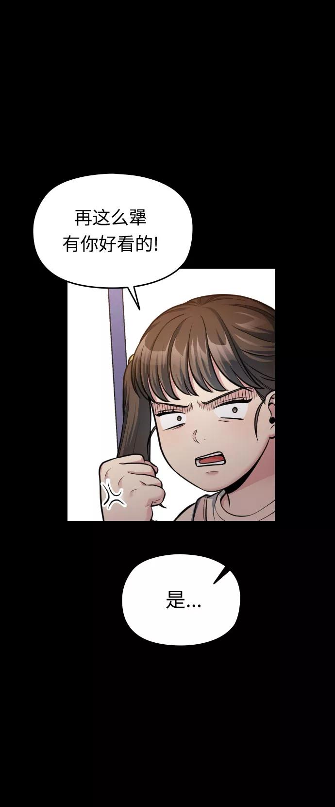 《匿名仅我可见！》第24话 第116页