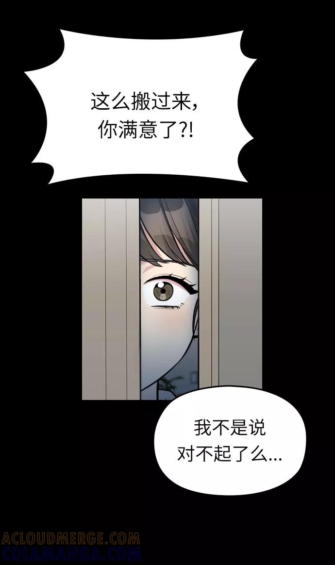 《匿名仅我可见！》第24话 第85页
