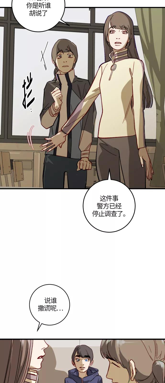 《侦探的谎言》第24话 第42页