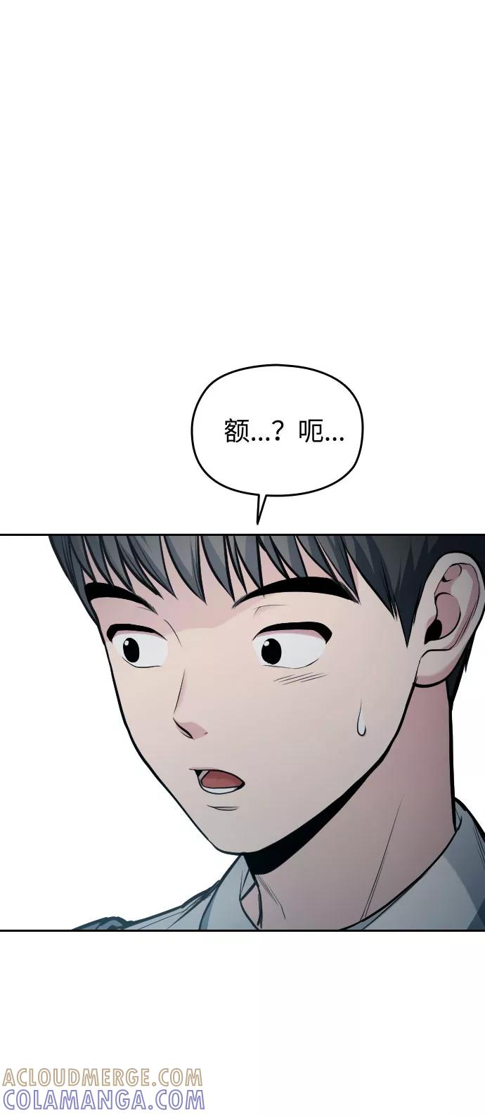《匿名仅我可见！》第24话 第57页