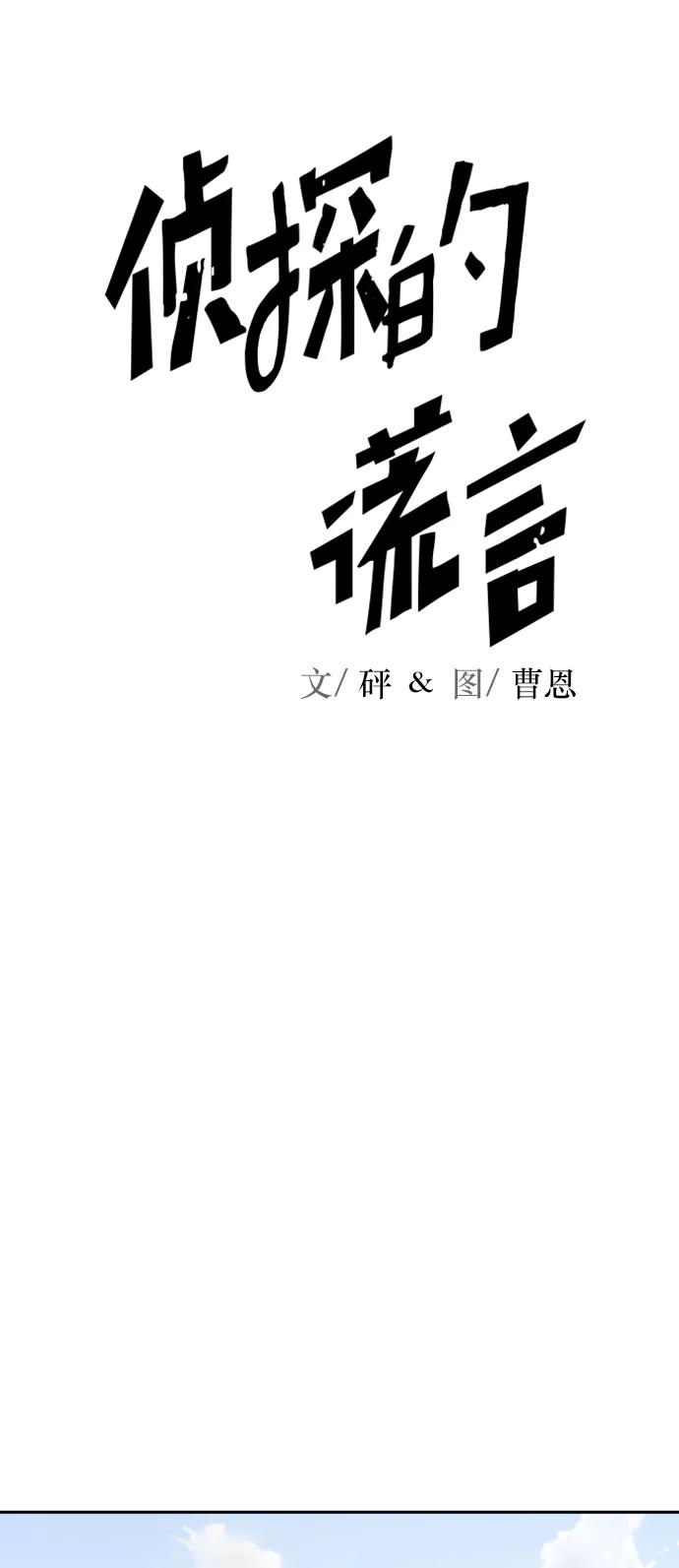 《侦探的谎言》第24话 第5页