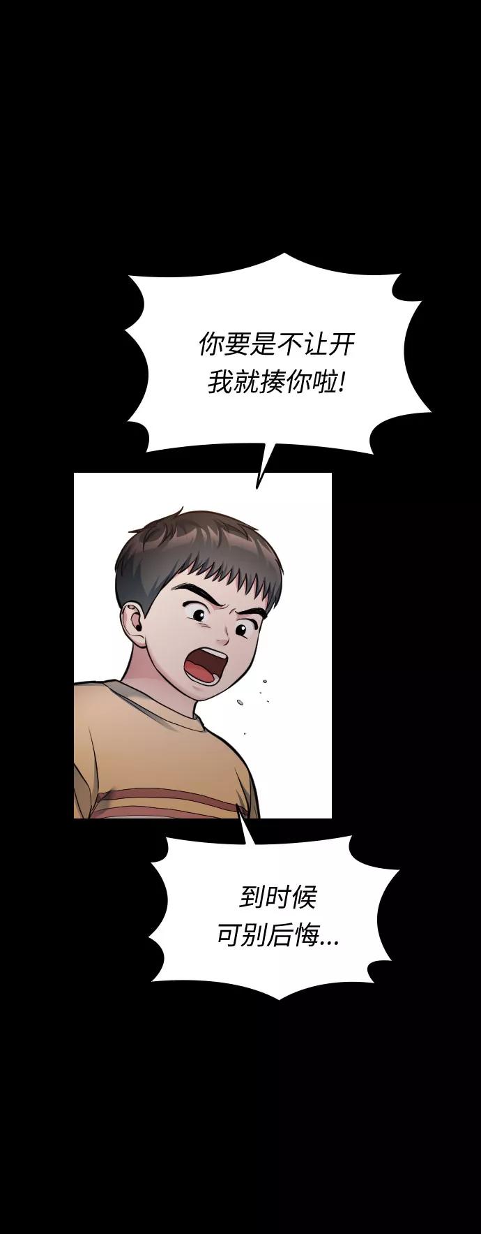 《匿名仅我可见！》第24话 第114页
