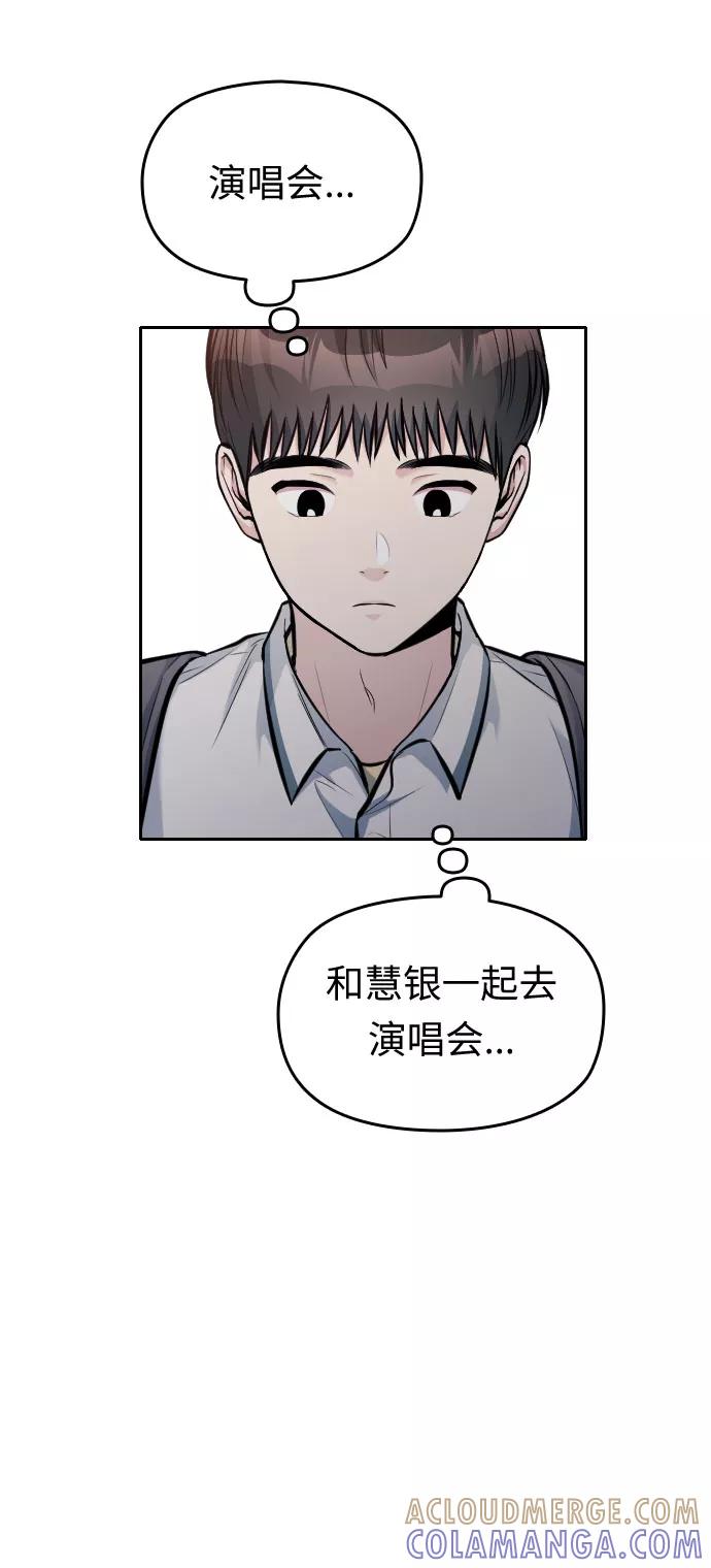 《匿名仅我可见！》第24话 第141页