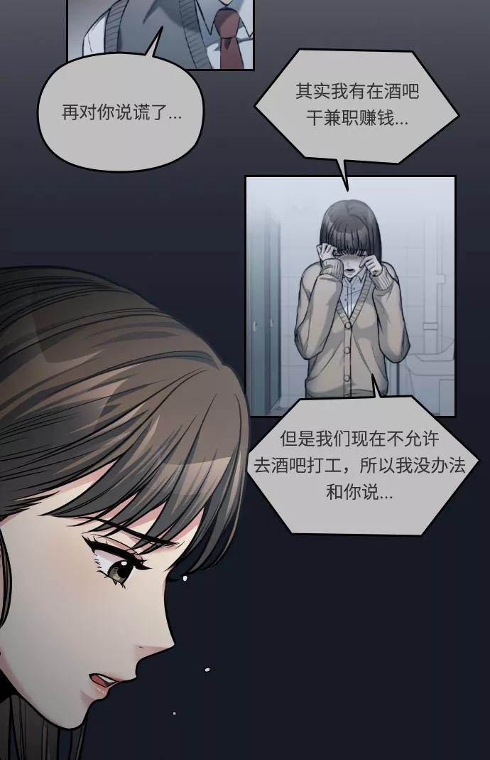 《匿名仅我可见！》第24话 第72页