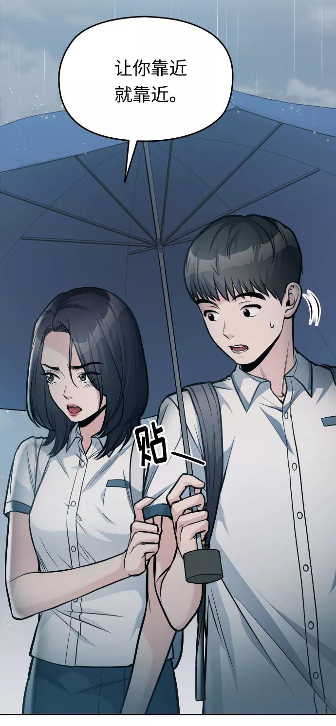 《匿名仅我可见！》第24话 第56页