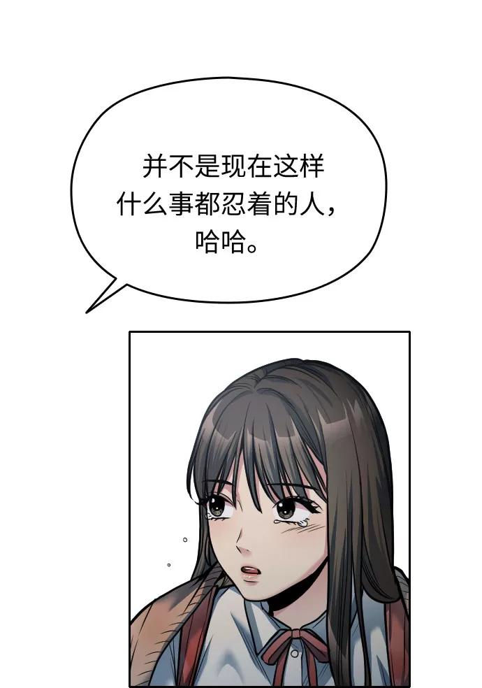 《匿名仅我可见！》第24话 第82页