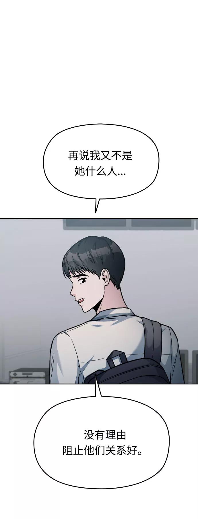 《匿名仅我可见！》第24话 第14页