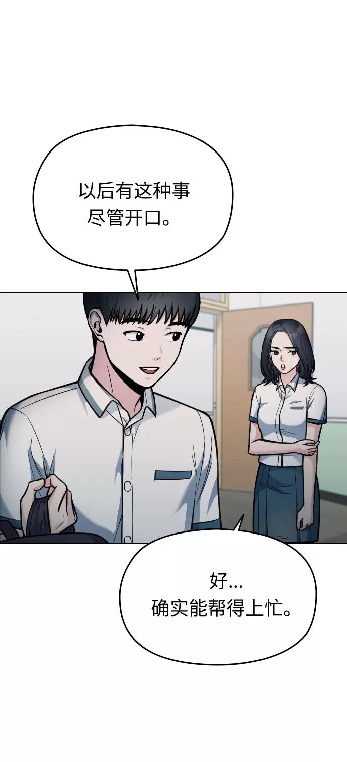 《匿名仅我可见！》第24话 第10页