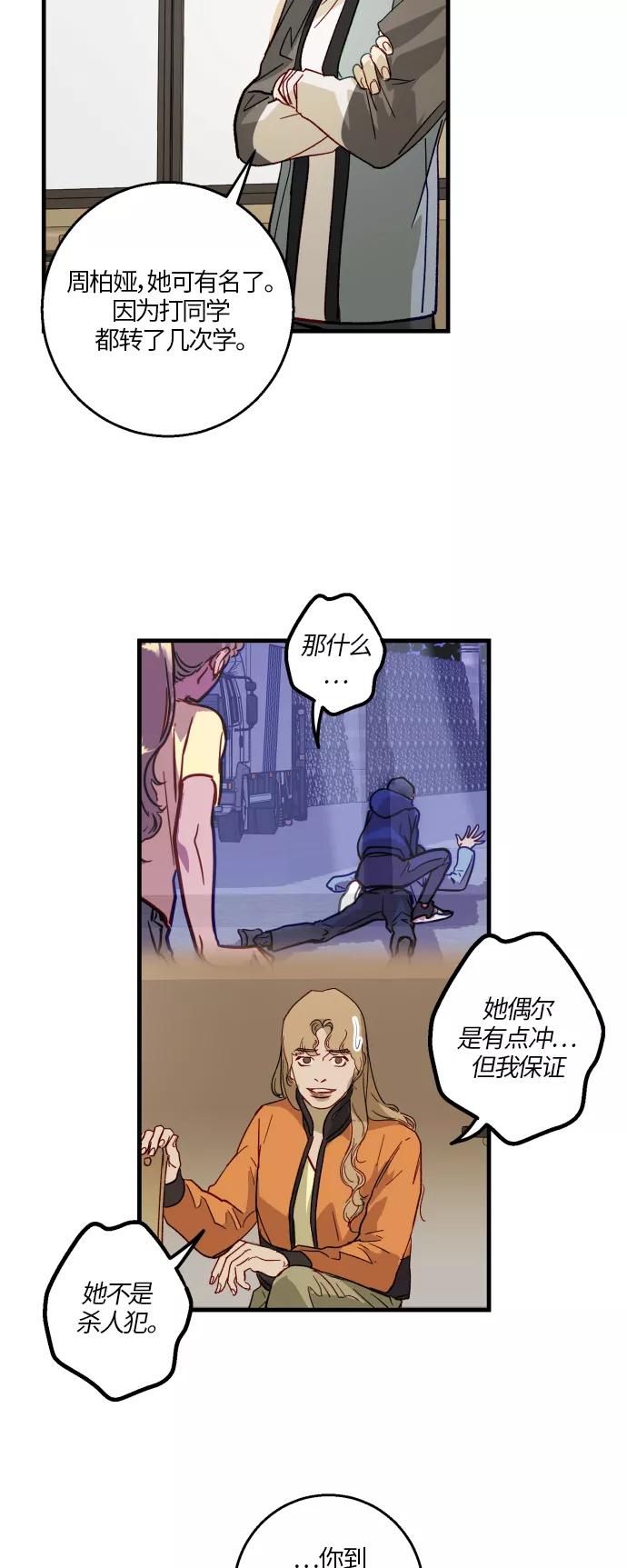 《侦探的谎言》第24话 第23页
