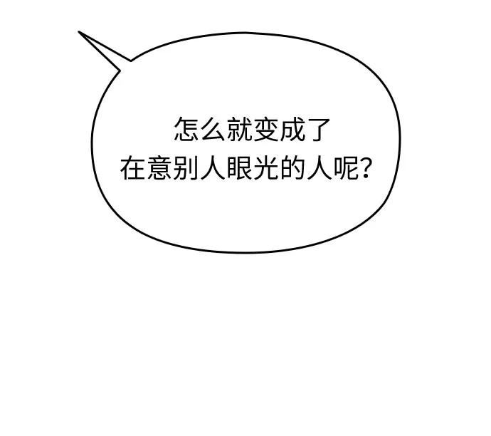 《匿名仅我可见！》第24话 第83页