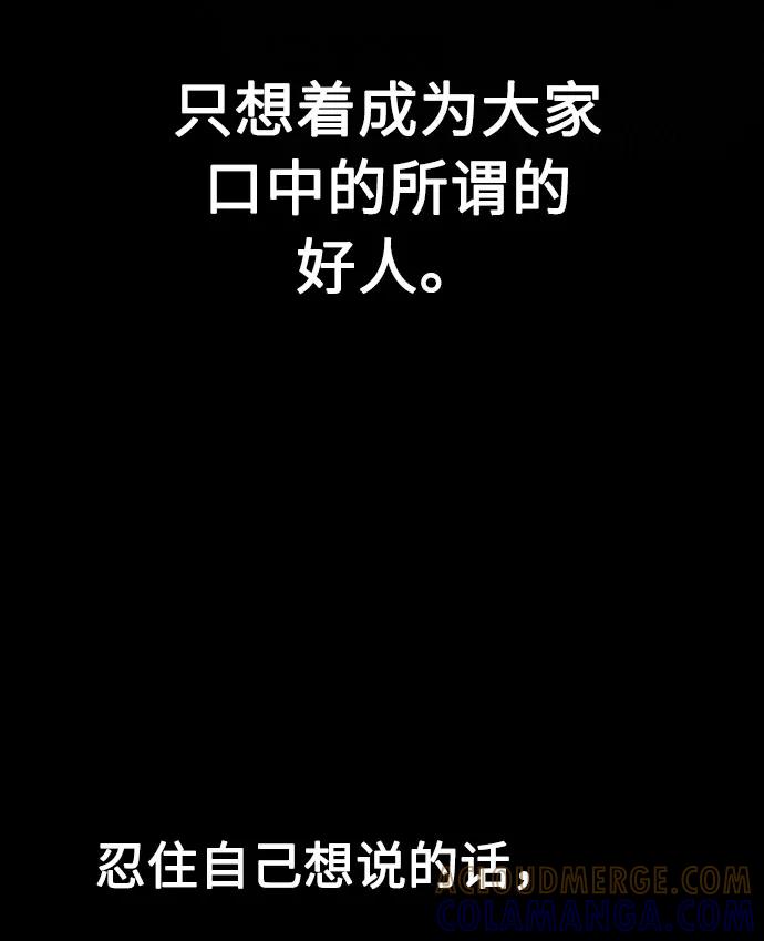 《匿名仅我可见！》第24话 第97页