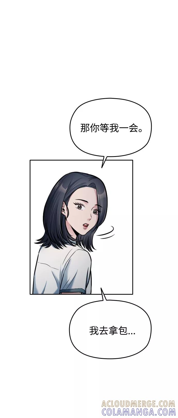 《匿名仅我可见！》第24话 第25页