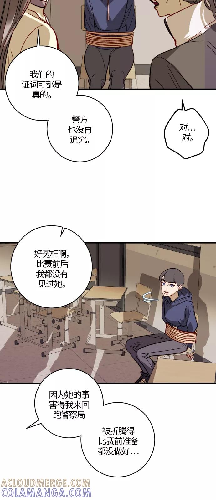 《侦探的谎言》第24话 第43页