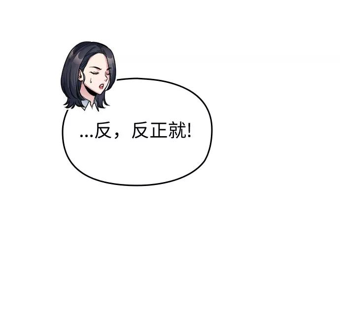 《匿名仅我可见！》第24话 第59页