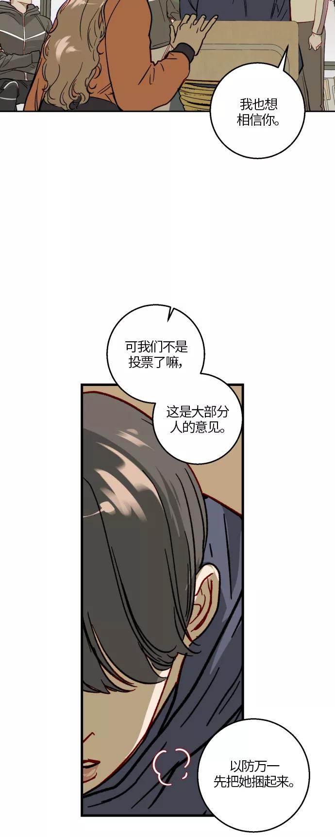 《侦探的谎言》第24话 第26页