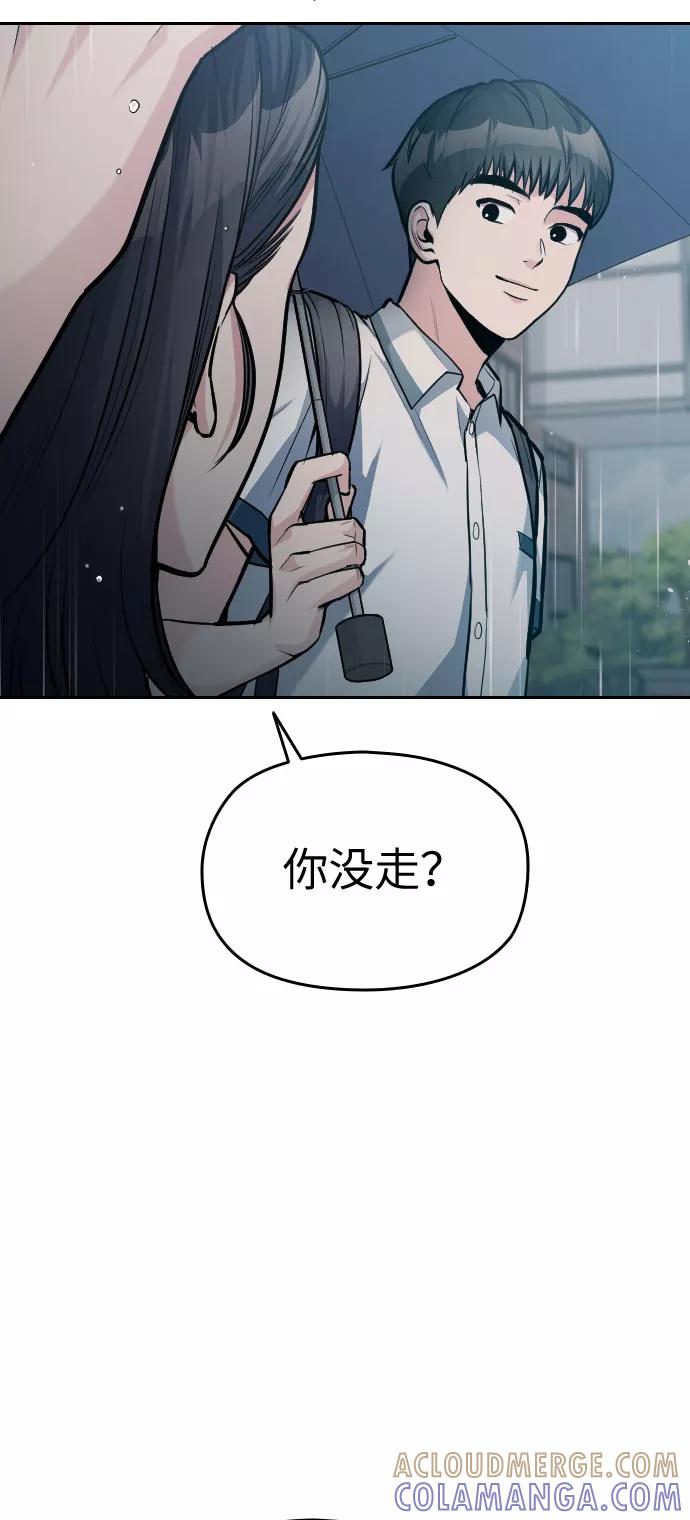 《匿名仅我可见！》第24话 第49页