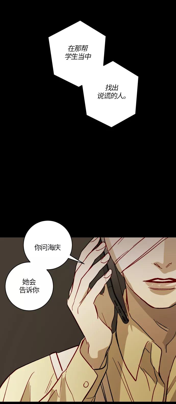 《侦探的谎言》第24话 第33页