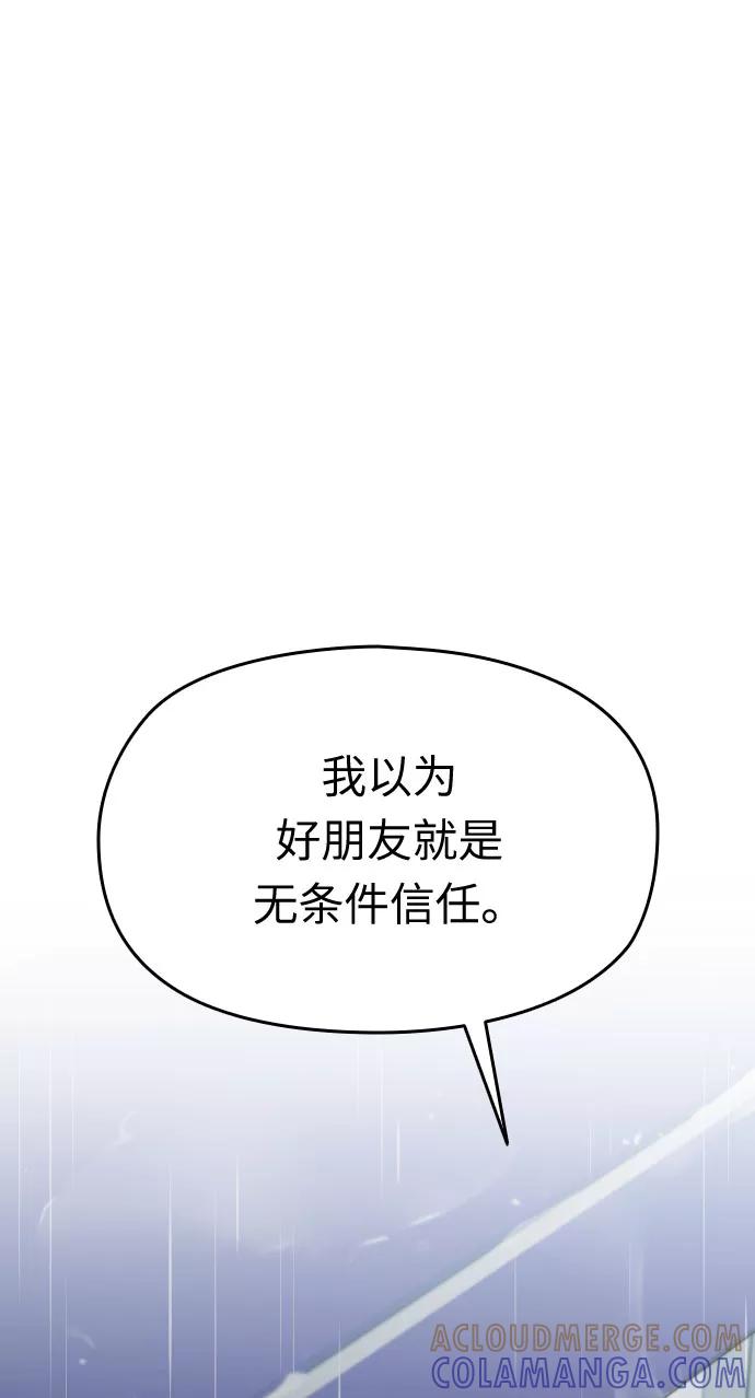 《匿名仅我可见！》第24话 第69页
