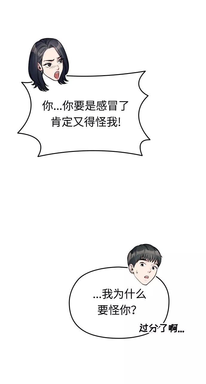 《匿名仅我可见！》第24话 第58页