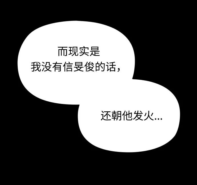 《匿名仅我可见！》第24话 第76页