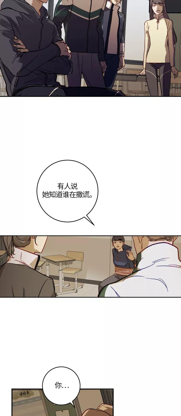 《侦探的谎言》第24话 第35页