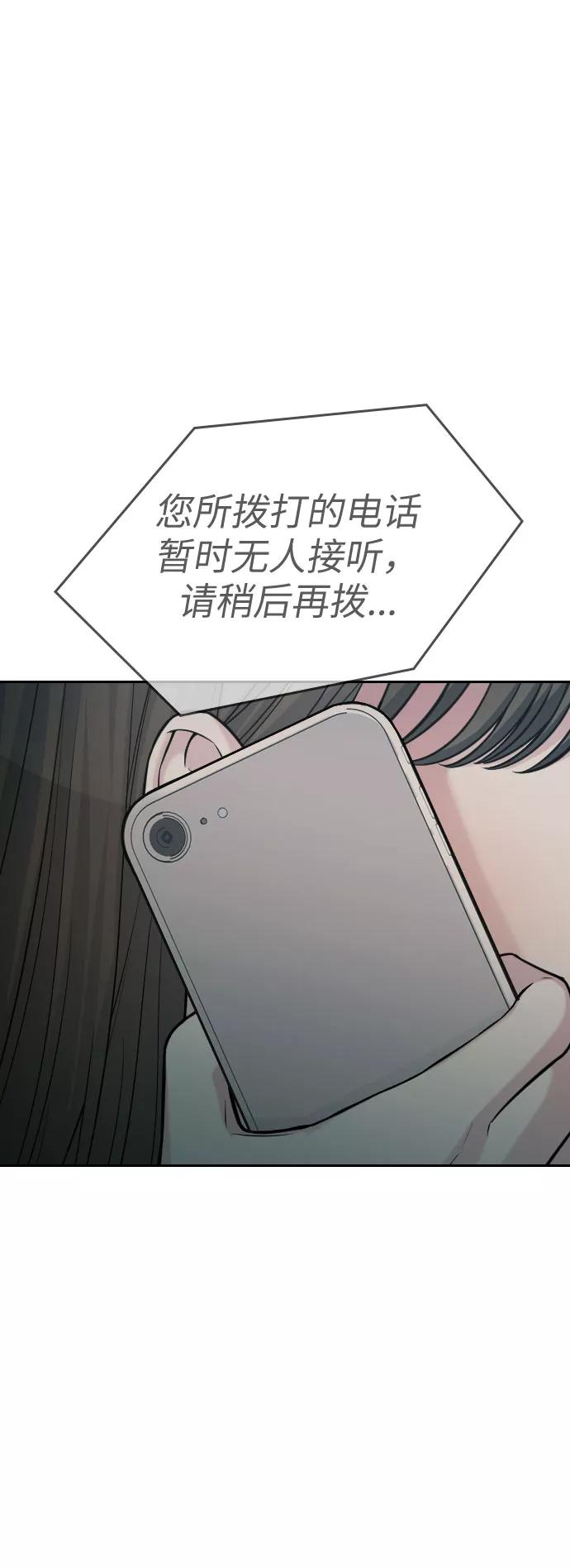 《匿名仅我可见！》第24话 第4页