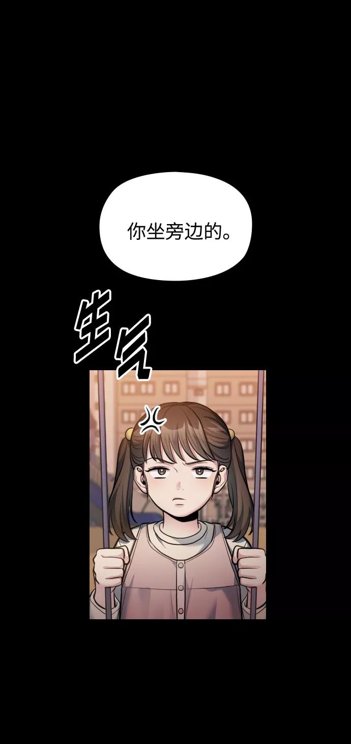 《匿名仅我可见！》第24话 第112页