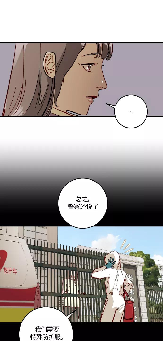 《侦探的谎言》第24话 第14页