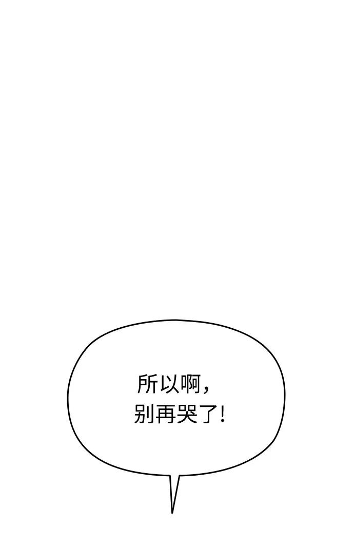 《匿名仅我可见！》第24话 第122页