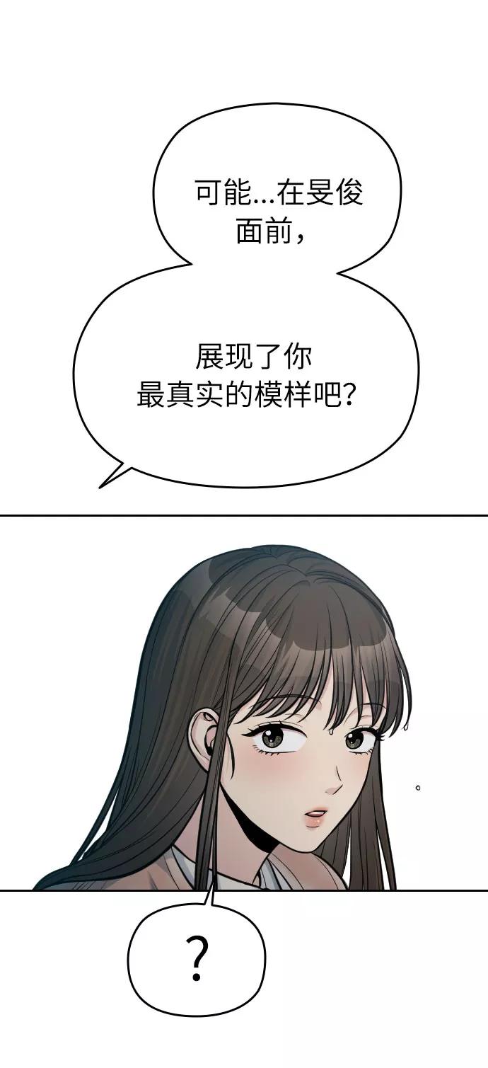《匿名仅我可见！》第24话 第103页