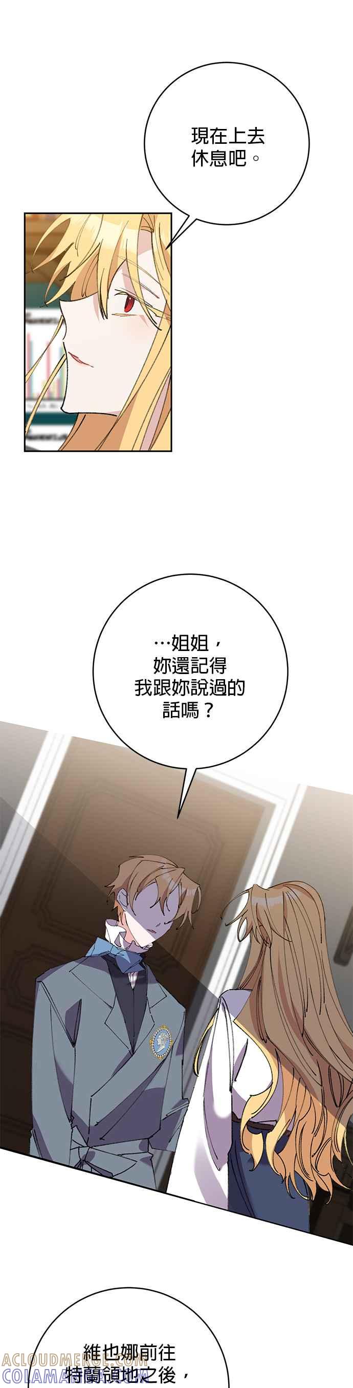《即便求饶也没用》第25话 第37页