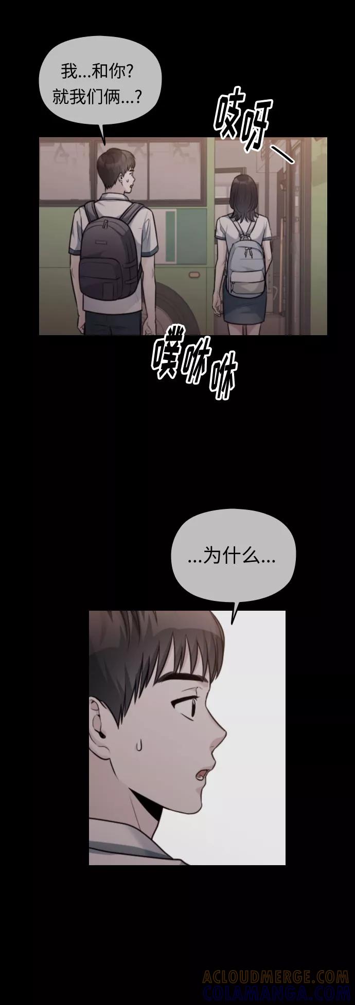 《匿名仅我可见！》第25话 第105页