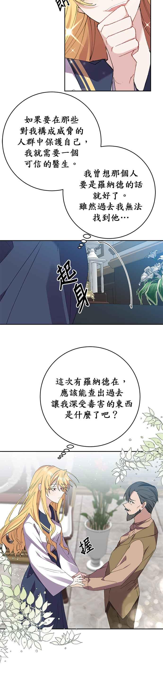 《即便求饶也没用》第25话 第24页