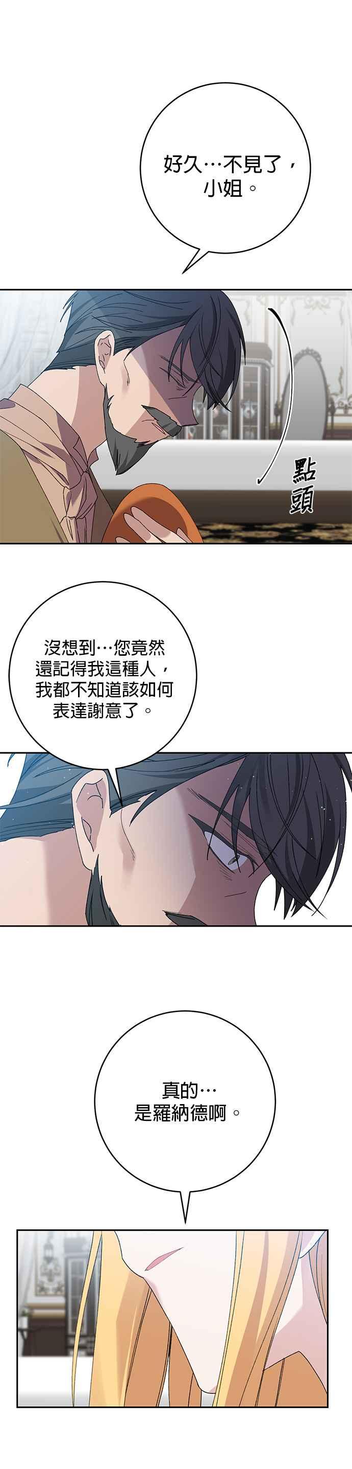 《即便求饶也没用》第25话 第16页