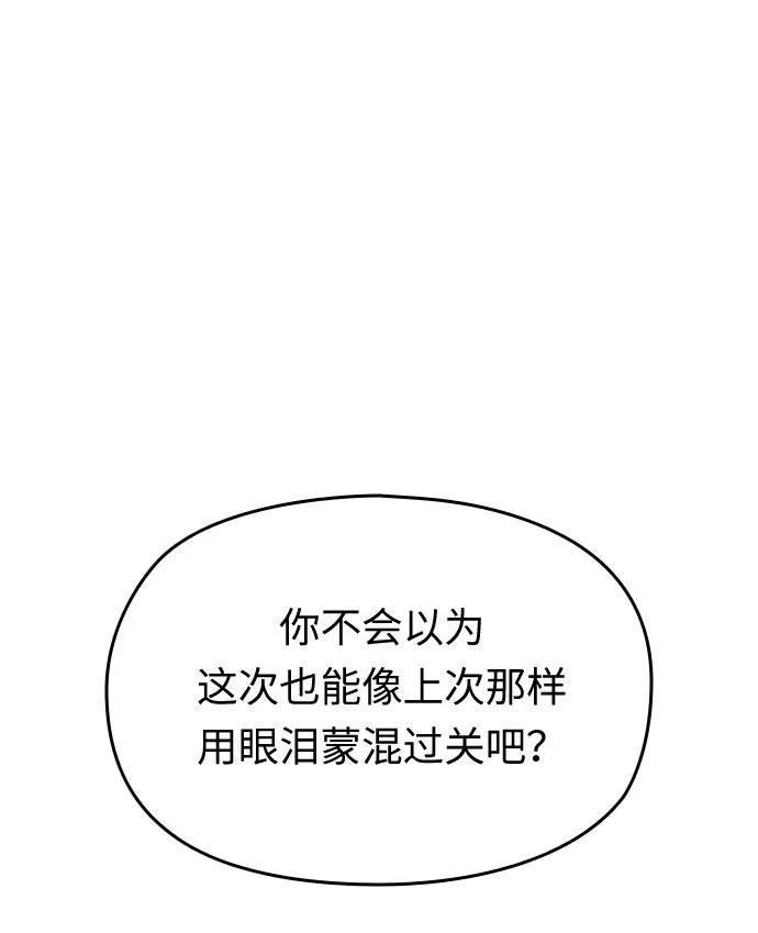 《匿名仅我可见！》第25话 第55页
