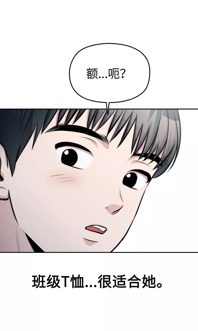 《匿名仅我可见！》第25话 第70页