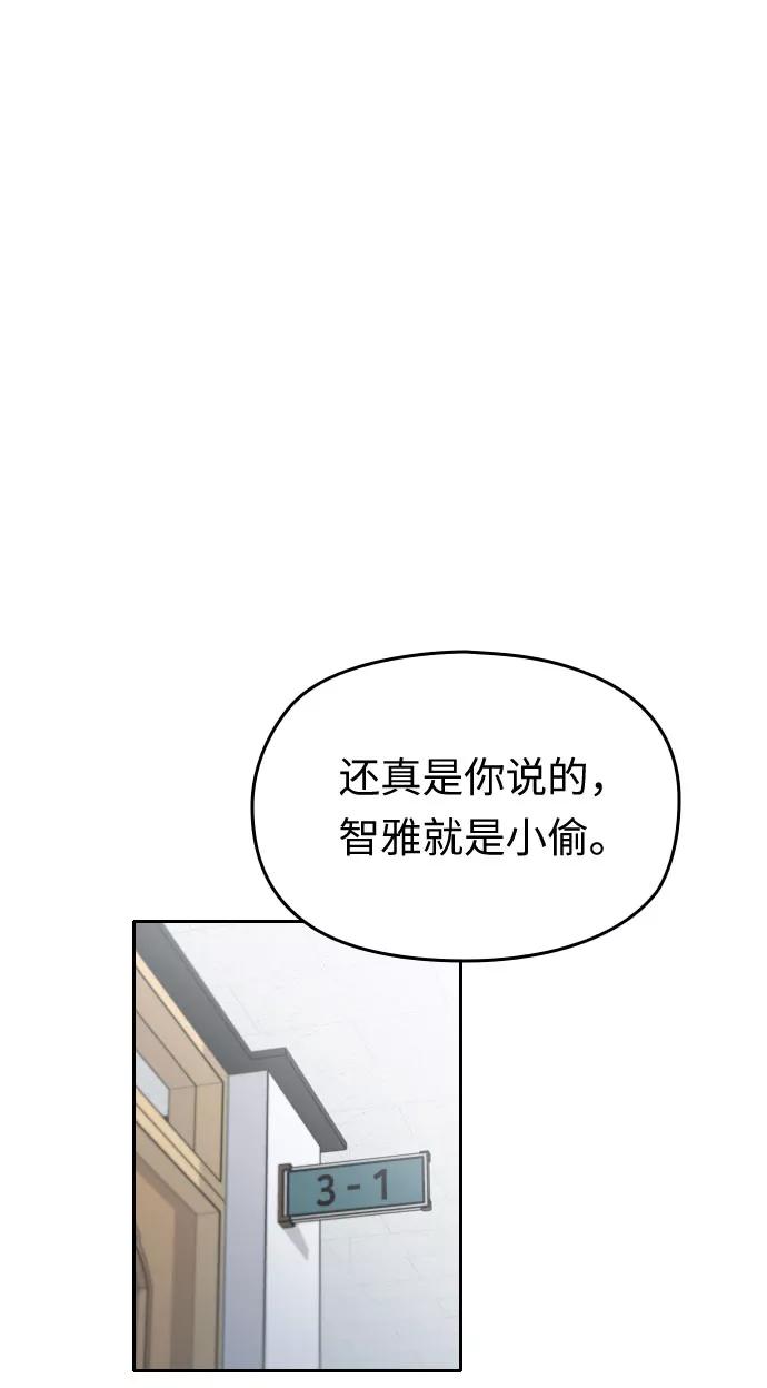 《匿名仅我可见！》第25话 第96页