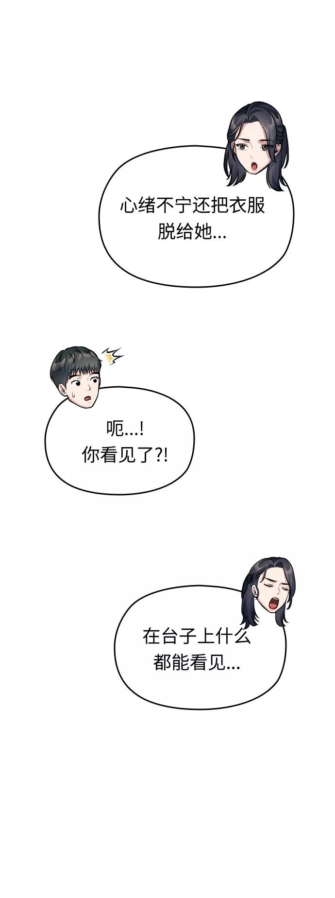《匿名仅我可见！》第25话 第99页