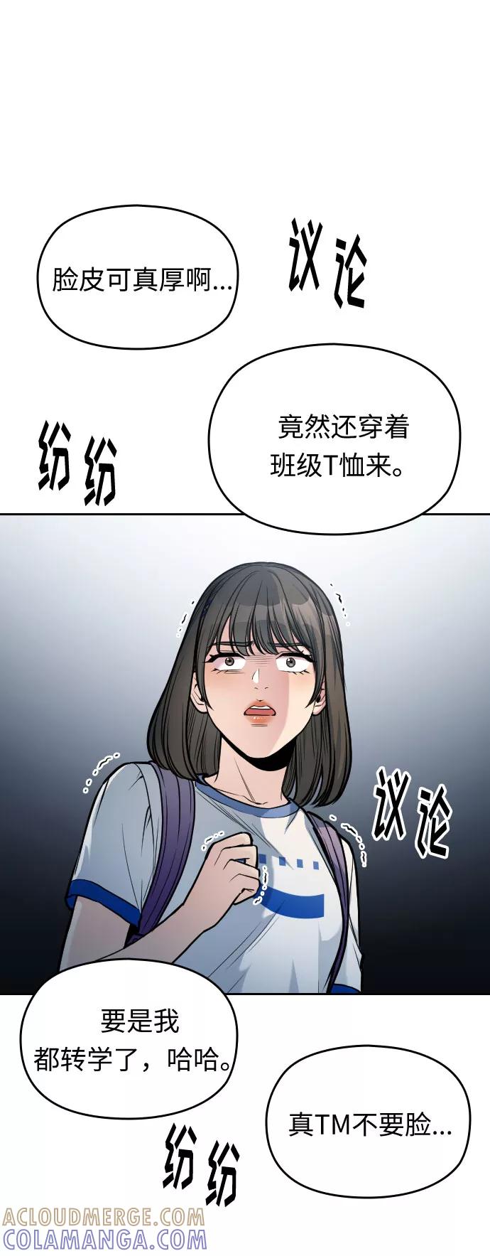 《匿名仅我可见！》第25话 第41页