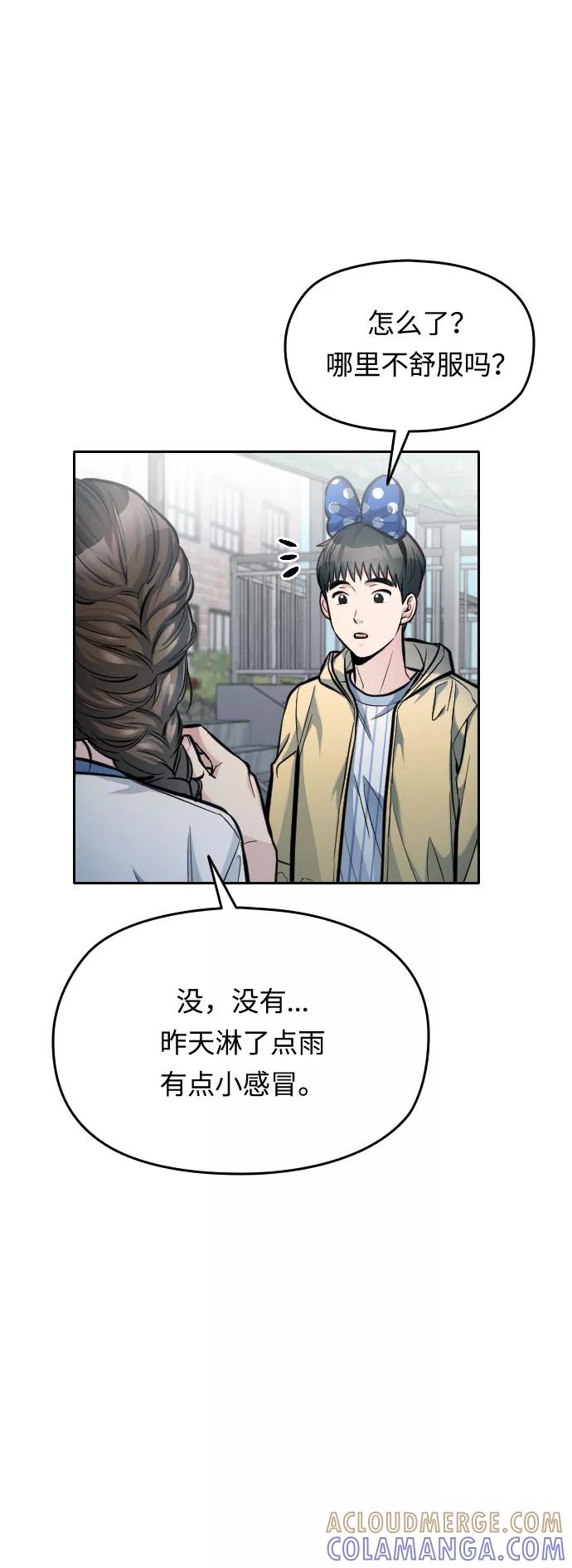 《匿名仅我可见！》第25话 第73页