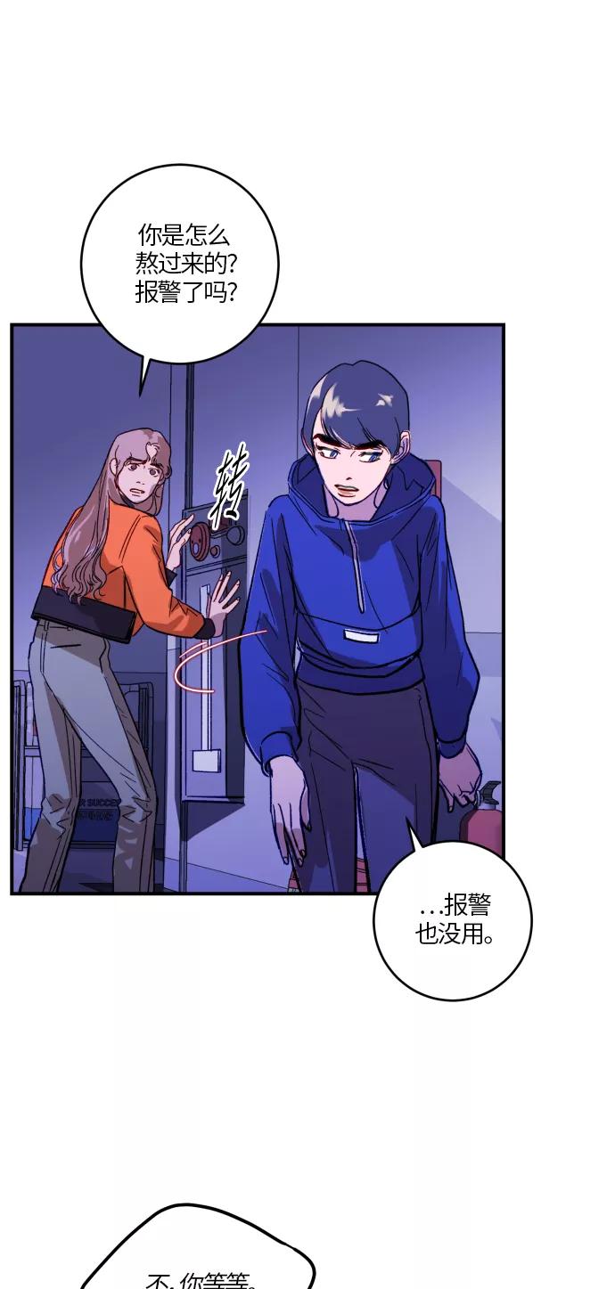 《侦探的谎言》第25话 第35页