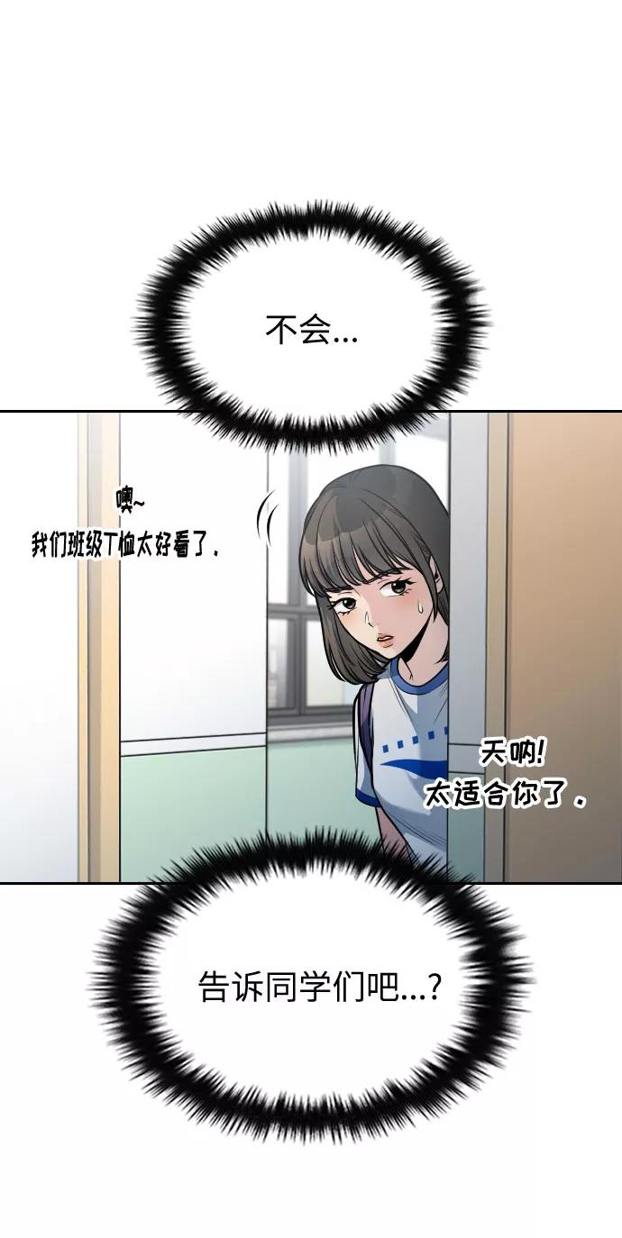 《匿名仅我可见！》第25话 第38页